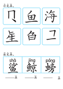 Chinese:  海洋生物识字练习册 Ocean Animals Chinese Character Practice Workbook for Early Learners thumbnail 9