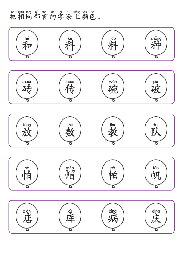 Chinese: 部首和偏旁练习册3 Chinese Radicals and Character Building Workbook