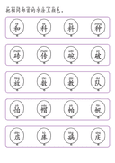 Chinese: 部首和偏旁练习册3 Chinese Radicals and Character Building Workbook thumbnail 10