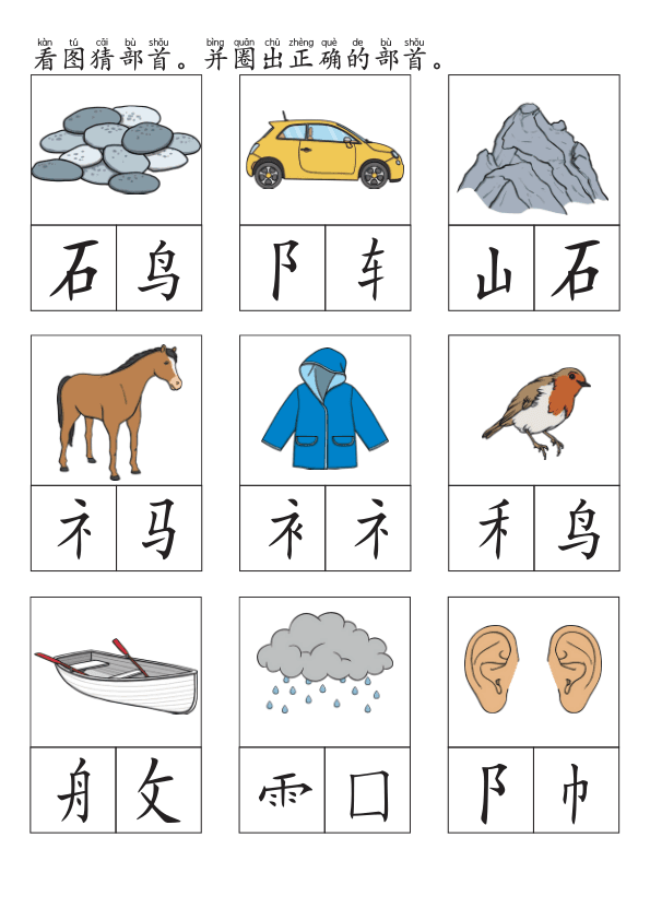 Chinese: 部首和偏旁练习册3 Chinese Radicals and Character Building Workbook