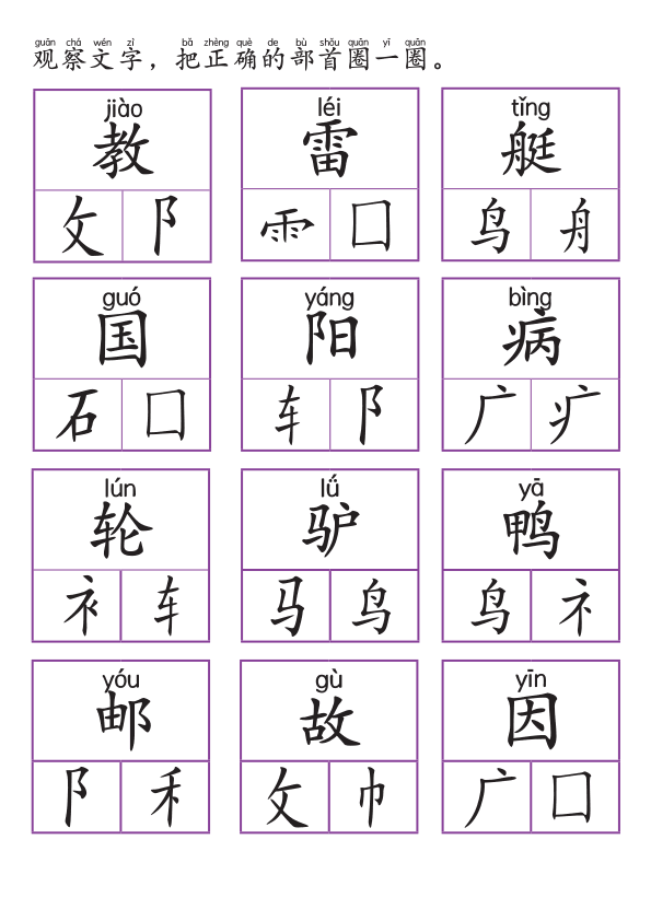 Chinese: 部首和偏旁练习册3 Chinese Radicals and Character Building Workbook
