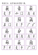 Chinese: 部首和偏旁练习册3 Chinese Radicals and Character Building Workbook thumbnail 12