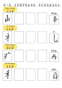 Chinese: 部首和偏旁练习册3 Chinese Radicals and Character Building Workbook thumbnail 2