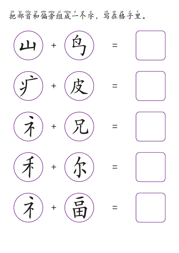 Chinese: 部首和偏旁练习册3 Chinese Radicals and Character Building Workbook