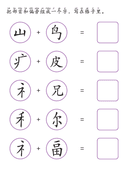 Chinese: 部首和偏旁练习册3 Chinese Radicals and Character Building Workbook thumbnail 3