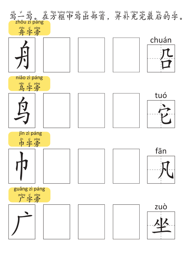 Chinese: 部首和偏旁练习册3 Chinese Radicals and Character Building Workbook