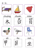Chinese: 部首和偏旁练习册3 Chinese Radicals and Character Building Workbook thumbnail 5