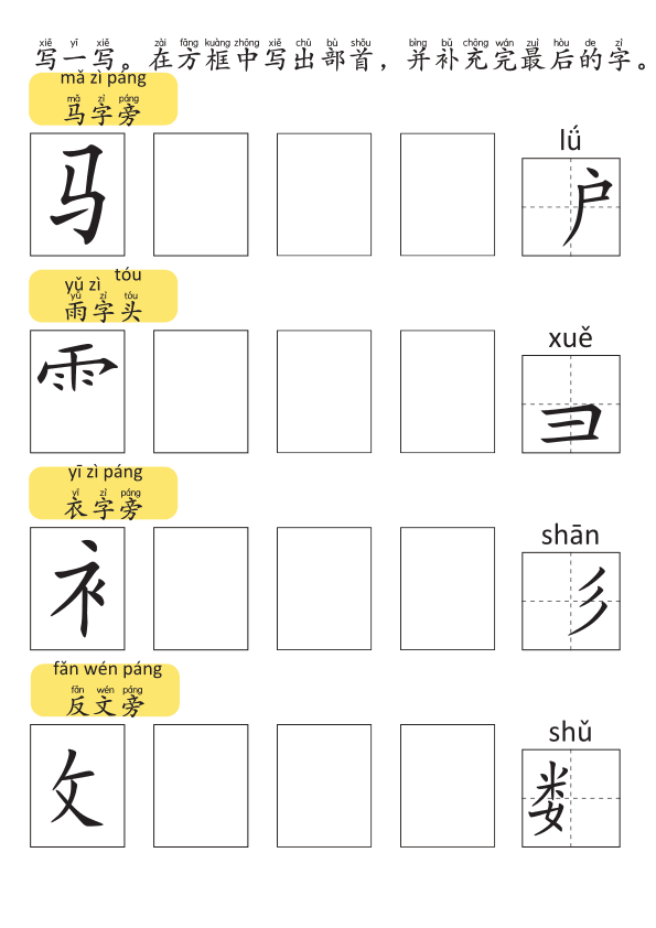 Chinese: 部首和偏旁练习册3 Chinese Radicals and Character Building Workbook