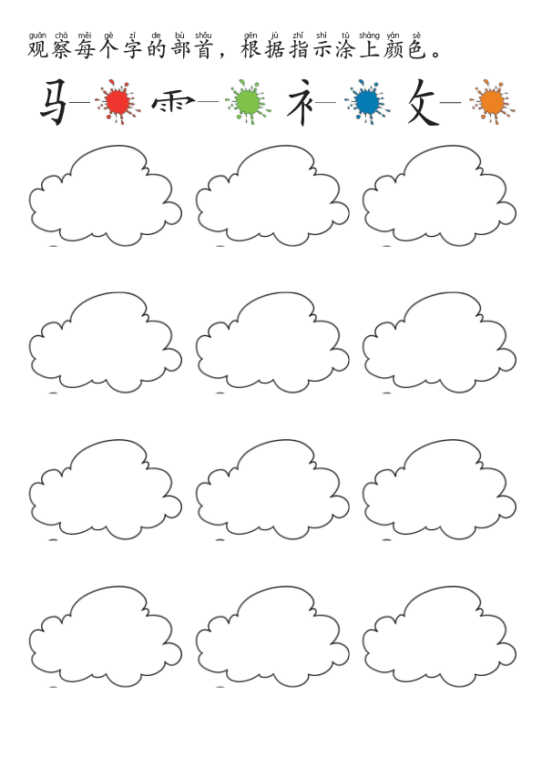 Chinese: 部首和偏旁练习册3 Chinese Radicals and Character Building Workbook