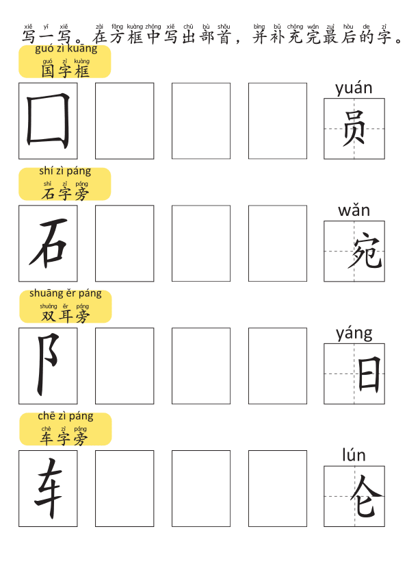 Chinese: 部首和偏旁练习册3 Chinese Radicals and Character Building Workbook