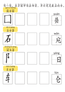 Chinese: 部首和偏旁练习册3 Chinese Radicals and Character Building Workbook thumbnail 8