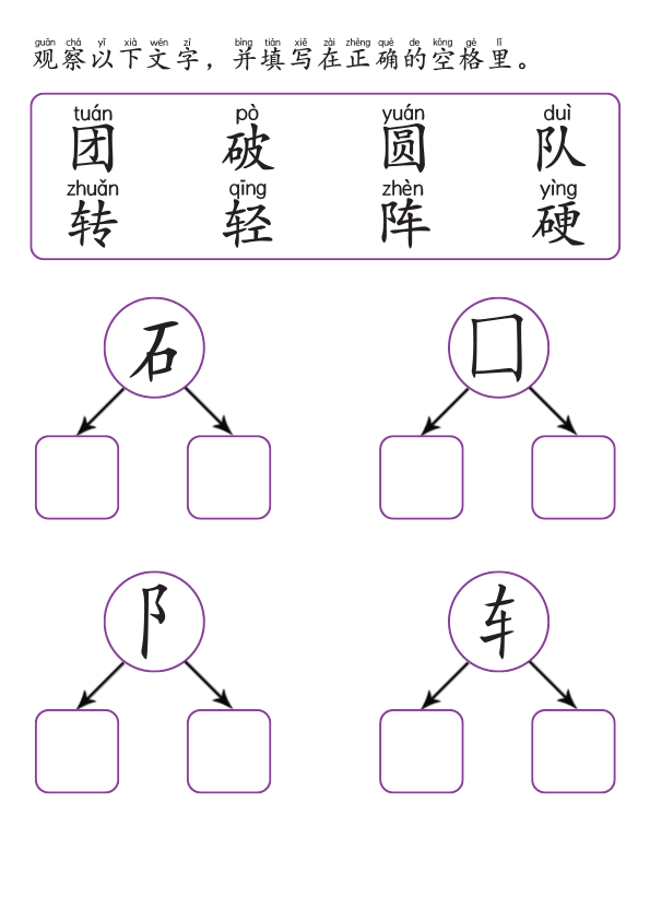 Chinese: 部首和偏旁练习册3 Chinese Radicals and Character Building Workbook