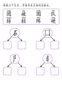 Chinese: 部首和偏旁练习册3 Chinese Radicals and Character Building Workbook thumbnail 9