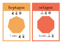Chinese: Shapes  Flashcards-Chinese and English thumbnail 3