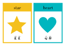 Chinese: Shapes  Flashcards-Chinese and English thumbnail 4