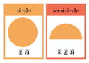 Chinese: Shapes  Flashcards-Chinese and English thumbnail 6