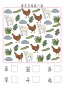 Chinese:  春天主题识字练习册 Spring-Themed Chinese Character Tracing and Vocabulary for Preschool thumbnail 10