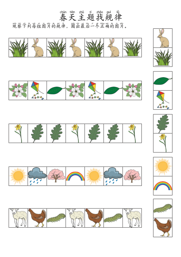 Chinese:  春天主题识字练习册 Spring-Themed Chinese Character Tracing and Vocabulary for Preschool