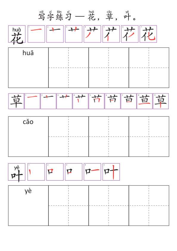Chinese:  春天主题识字练习册 Spring-Themed Chinese Character Tracing and Vocabulary for Preschool