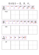 Chinese:  春天主题识字练习册 Spring-Themed Chinese Character Tracing and Vocabulary for Preschool thumbnail 3