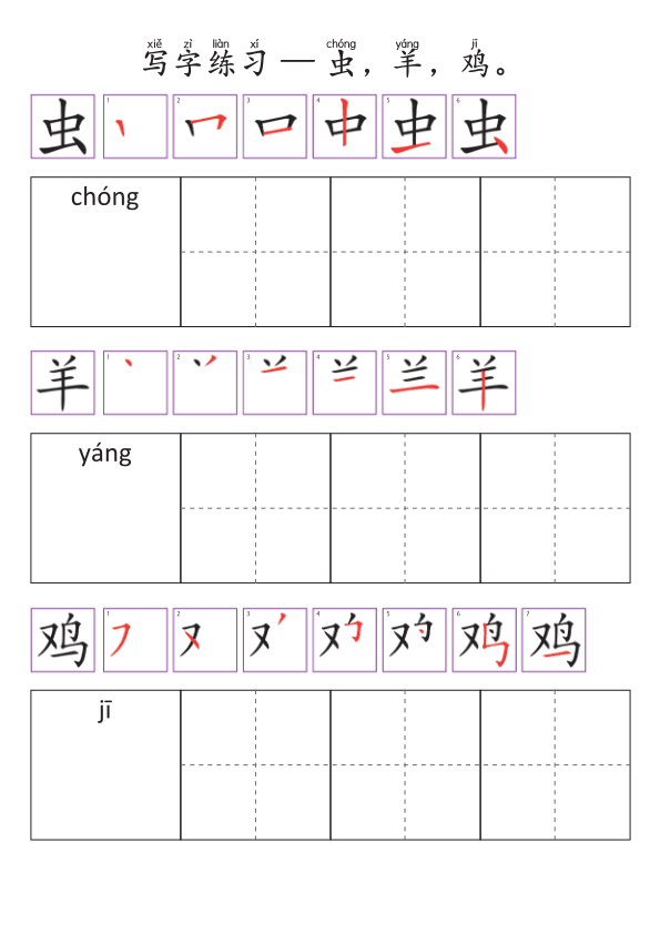 Chinese:  春天主题识字练习册 Spring-Themed Chinese Character Tracing and Vocabulary for Preschool