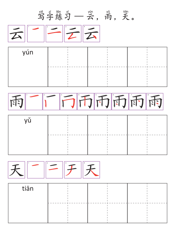 Chinese:  春天主题识字练习册 Spring-Themed Chinese Character Tracing and Vocabulary for Preschool