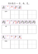 Chinese:  春天主题识字练习册 Spring-Themed Chinese Character Tracing and Vocabulary for Preschool thumbnail 5