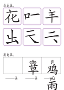 Chinese:  春天主题识字练习册 Spring-Themed Chinese Character Tracing and Vocabulary for Preschool thumbnail 8