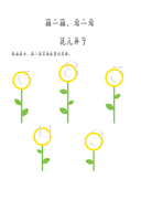 Chinese:  春天主题识字练习册 Spring-Themed Chinese Character Tracing and Vocabulary for Preschool thumbnail 9