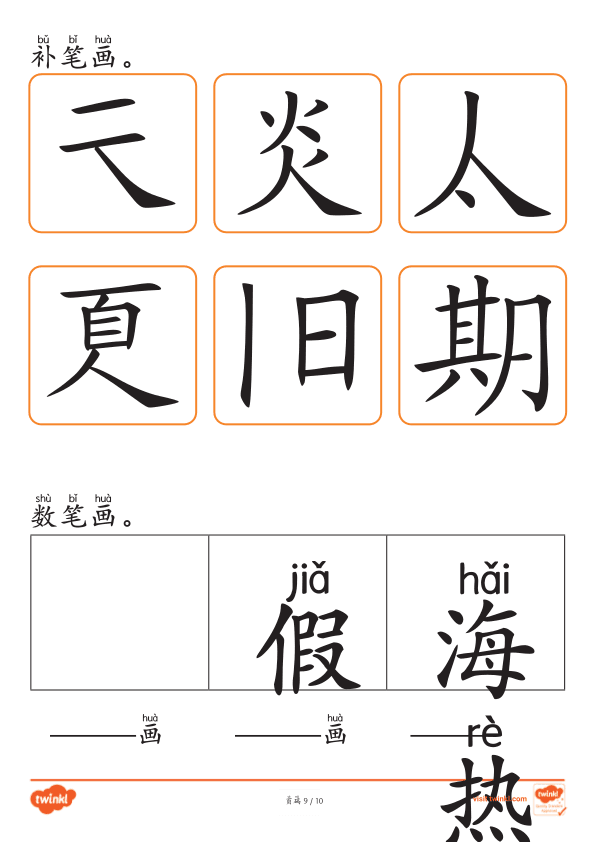 Chinese: 夏天识字练习册 Summer Chinese Character Writing and Vocabulary Practice for Kids