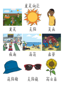 Chinese: 夏天识字练习册 Summer Chinese Character Writing and Vocabulary Practice for Kids thumbnail 2