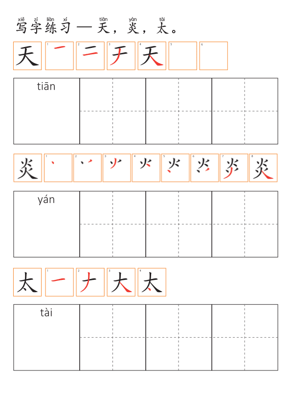 Chinese: 夏天识字练习册 Summer Chinese Character Writing and Vocabulary Practice for Kids