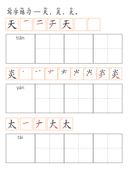 Chinese: 夏天识字练习册 Summer Chinese Character Writing and Vocabulary Practice for Kids thumbnail 3