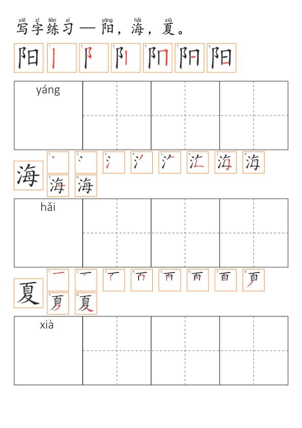 Chinese: 夏天识字练习册 Summer Chinese Character Writing and Vocabulary Practice for Kids