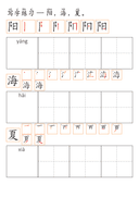 Chinese: 夏天识字练习册 Summer Chinese Character Writing and Vocabulary Practice for Kids thumbnail 4
