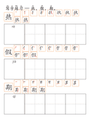 Chinese: 夏天识字练习册 Summer Chinese Character Writing and Vocabulary Practice for Kids thumbnail 5