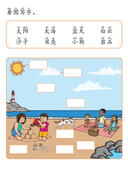 Chinese: 夏天识字练习册 Summer Chinese Character Writing and Vocabulary Practice for Kids thumbnail 6