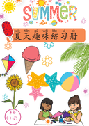 Chinese:  夏天趣味练习册 Summer-Themed Workbook for Preschool and Kindergarten thumbnail 1