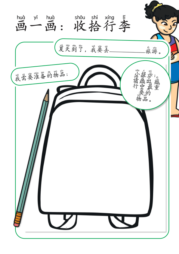 Chinese:  夏天趣味练习册 Summer-Themed Workbook for Preschool and Kindergarten
