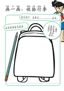 Chinese:  夏天趣味练习册 Summer-Themed Workbook for Preschool and Kindergarten thumbnail 10