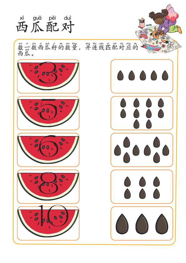 Chinese:  夏天趣味练习册 Summer-Themed Workbook for Preschool and Kindergarten