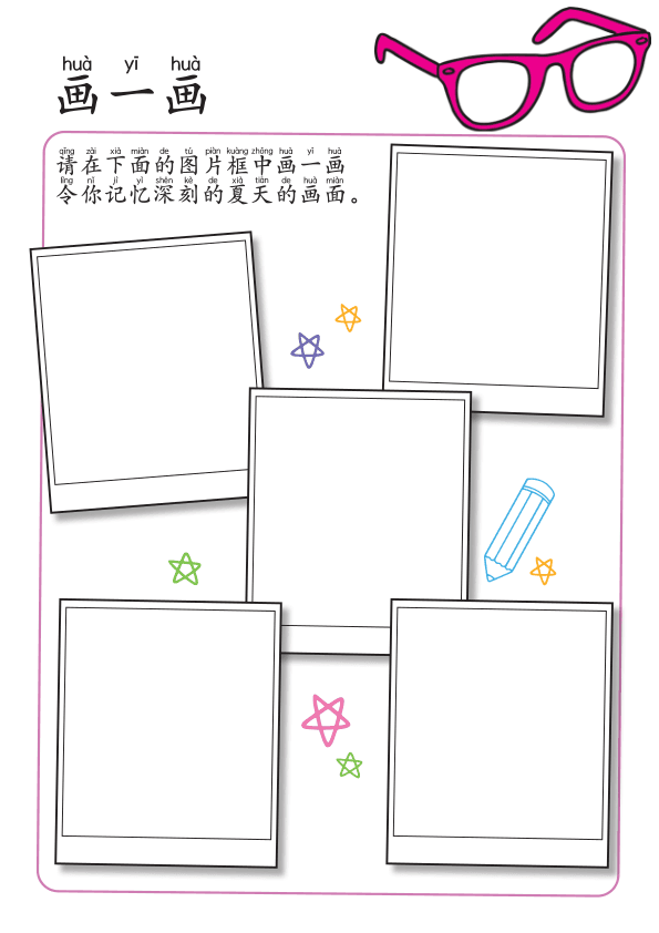 Chinese:  夏天趣味练习册 Summer-Themed Workbook for Preschool and Kindergarten