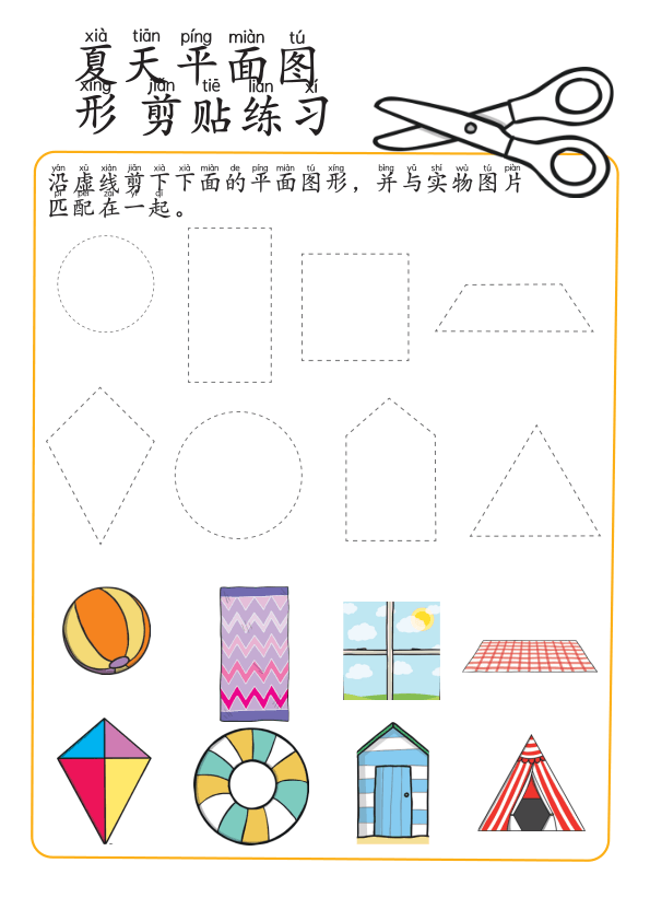 Chinese:  夏天趣味练习册 Summer-Themed Workbook for Preschool and Kindergarten