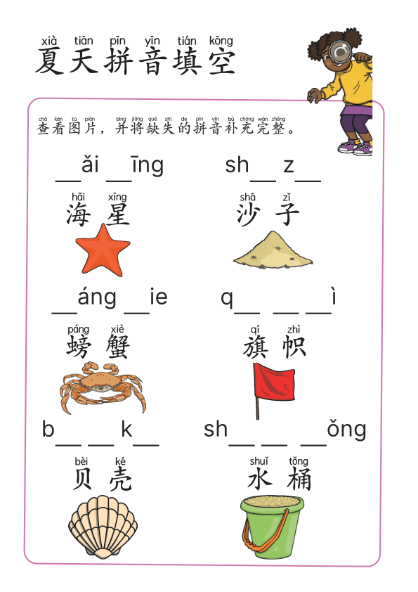 Chinese:  夏天趣味练习册 Summer-Themed Workbook for Preschool and Kindergarten