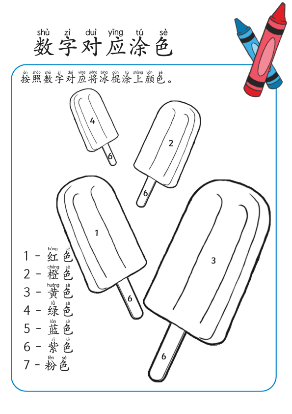 Chinese:  夏天趣味练习册 Summer-Themed Workbook for Preschool and Kindergarten