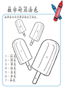 Chinese:  夏天趣味练习册 Summer-Themed Workbook for Preschool and Kindergarten thumbnail 5