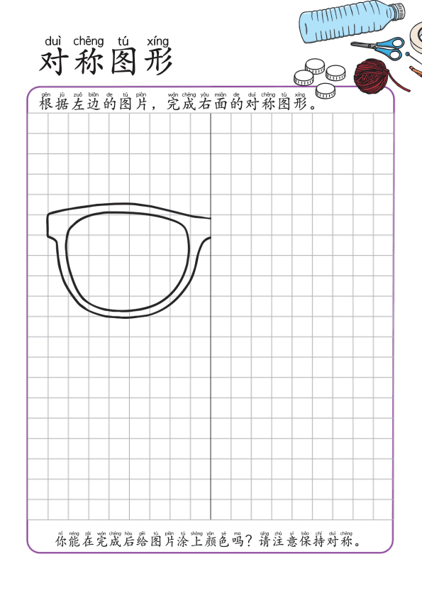 Chinese:  夏天趣味练习册 Summer-Themed Workbook for Preschool and Kindergarten