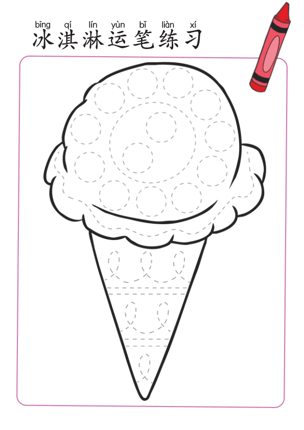Chinese:  夏天趣味练习册 Summer-Themed Workbook for Preschool and Kindergarten