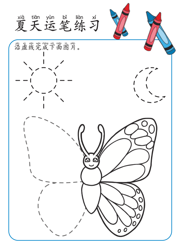 Chinese:  夏天趣味练习册 Summer-Themed Workbook for Preschool and Kindergarten