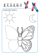 Chinese:  夏天趣味练习册 Summer-Themed Workbook for Preschool and Kindergarten thumbnail 8
